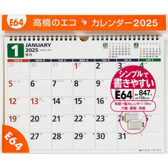 エコカレンダー壁掛Ａ４サイズ壁掛タイプ　２０２５年１月始まり　Ｅ６４
