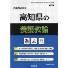 ’２６　高知県の養護教諭過去問