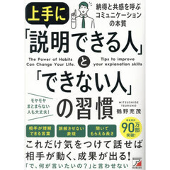 上手に「説明できる人」と「できない人」の習慣