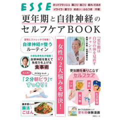 更年期と自律神経のセルフケアＢＯＯＫ