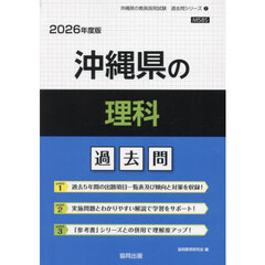 ’２６　沖縄県の理科過去問