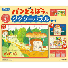 パンどろぼうのジグソーパズルセット