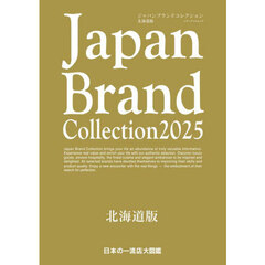Ｊａｐａｎ　Ｂｒａｎｄ　Ｃｏｌｌｅｃｔｉｏｎ２０２５北海道版