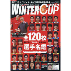 高校バスケウインターカップ選手名鑑　２０２４