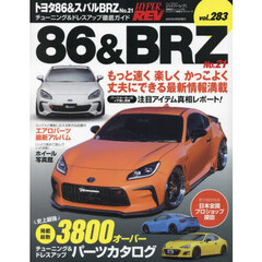 トヨタ８６＆スバルＢＲＺ　車種別チューニング＆ドレスアップ徹底ガイドシリーズ　ｖｏｌ．２８３　Ｎｏ．２１