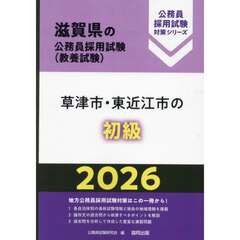 ’２６　草津市・東近江市の初級