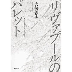 リヴァプールのパレット