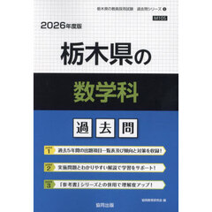 ’２６　栃木県の数学科過去問