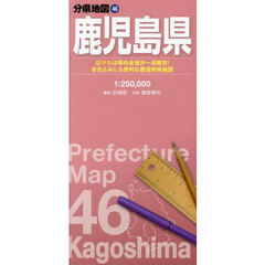 鹿児島県　７版
