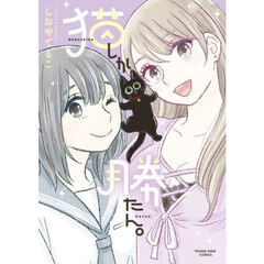 猫しか勝たん。