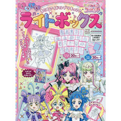 キミとアイドルプリキュア♪ うつしえライトボックス