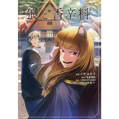 狼と香辛料Ｓｐｒｉｎｇ　Ｌｏｇ