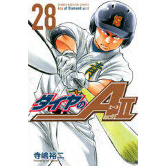ダイヤのＡ　ａｃｔ　２　２８
