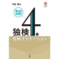 独検４級合格ナビゲーション