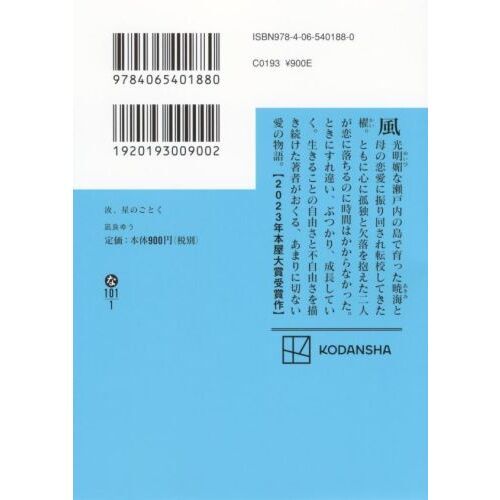 汝、星のごとく 通販｜セブンネットショッピング