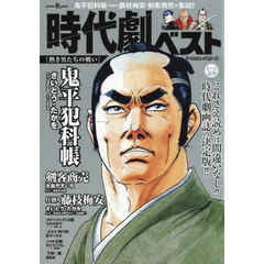 時代劇ベスト　熱き男たちの戦い