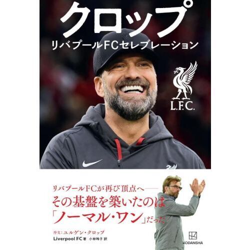 ユルゲンクロップ　リバプール最終試合プログラム クロップがリヴァプールでのラストゲームへ「最高の時間だった