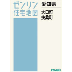 愛知県　大口町　扶桑町