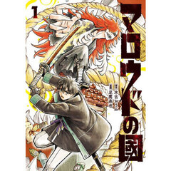 マロウドの國　１