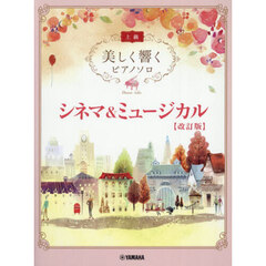 シネマ＆ミュージカル