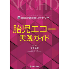 胎児エコー実践ガイド