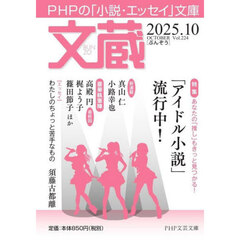 文蔵　２０２５．１０