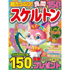 超たっぷり！良問スケルトンＳｕｐｅｒ　２