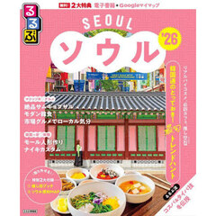 るるぶソウル'26