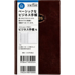 ビジネス手帳　４　　［茶］　手帳判　　ウィークリー２０２６年１月始まり　Ｎｏ．５２