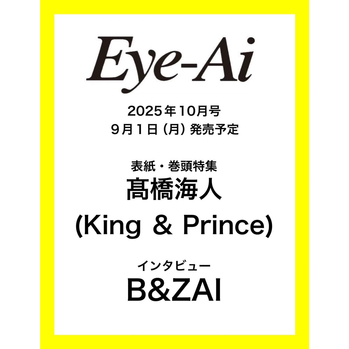 Eye-Ai 2025年10月号【表紙:高橋海人（King & Prince）】 通販