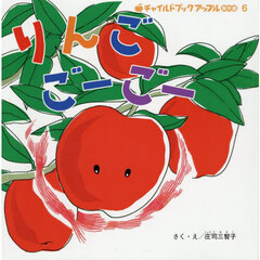 りんごごーごー
