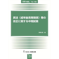民法（成年後見等関係）等の改正に関する中