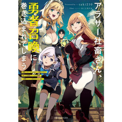 アラサー社畜さん、勇者召喚に巻き込まれてしまう　勇者じゃないなら必要ないと追放されたが俺だけの最強ステータスが覚醒。今更戻ってこいと言われてももう遅い
