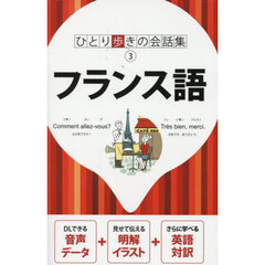 フランス語