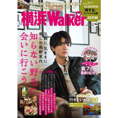 横浜LOVEWalker2025秋 ウォーカームック
