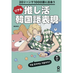 推し活リアル韓国語表現