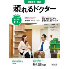 ’２５－２６　頼れるドクター田園都市横浜