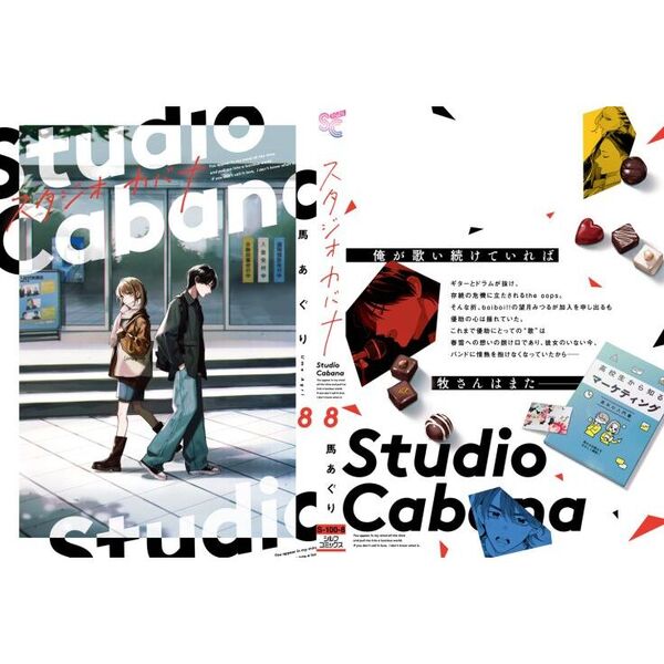 スタジオカバナ 8 通販｜セブンネットショッピング