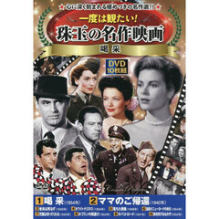 ＤＶＤ　喝采
