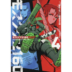 モスクワ２１６０　４