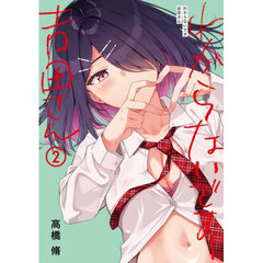 わからないです吉田さん　２