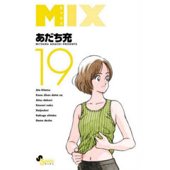 ＭＩＸ　１９