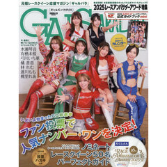 ＧＡＬＳ　ＰＡＲＡＤＩＳＥ　２０２５レースアンバサダーアワード特集