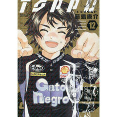 トップウＧＰ　１２