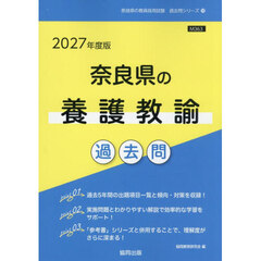 ’２７　奈良県の養護教諭過去問