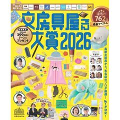 ’２６　文房具屋さん大賞