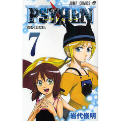 ＰＳＹＲＥＮ－サイレン－　７
