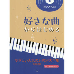 好きな曲からはじめるやさしい人気のＪ－Ｐ