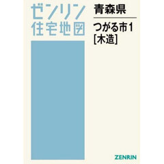 青森県　つがる市　１　木造