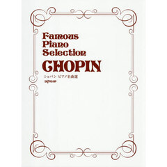 ショパン　ピアノ名曲選